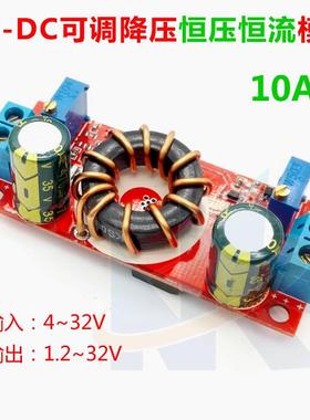 DCDC可调恒压恒流同步整流10A降压模块CCCV 充电LED驱动电源