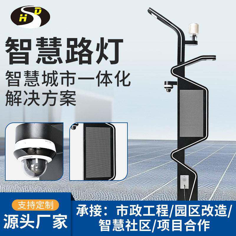 一体化智慧路灯道路公园监控多功能观景灯源头工厂