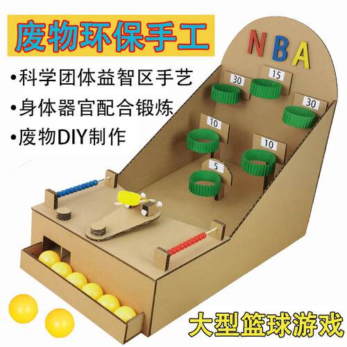 幼儿园玩教具益智投篮材料变废为宝手工制作diy半成品废物利用