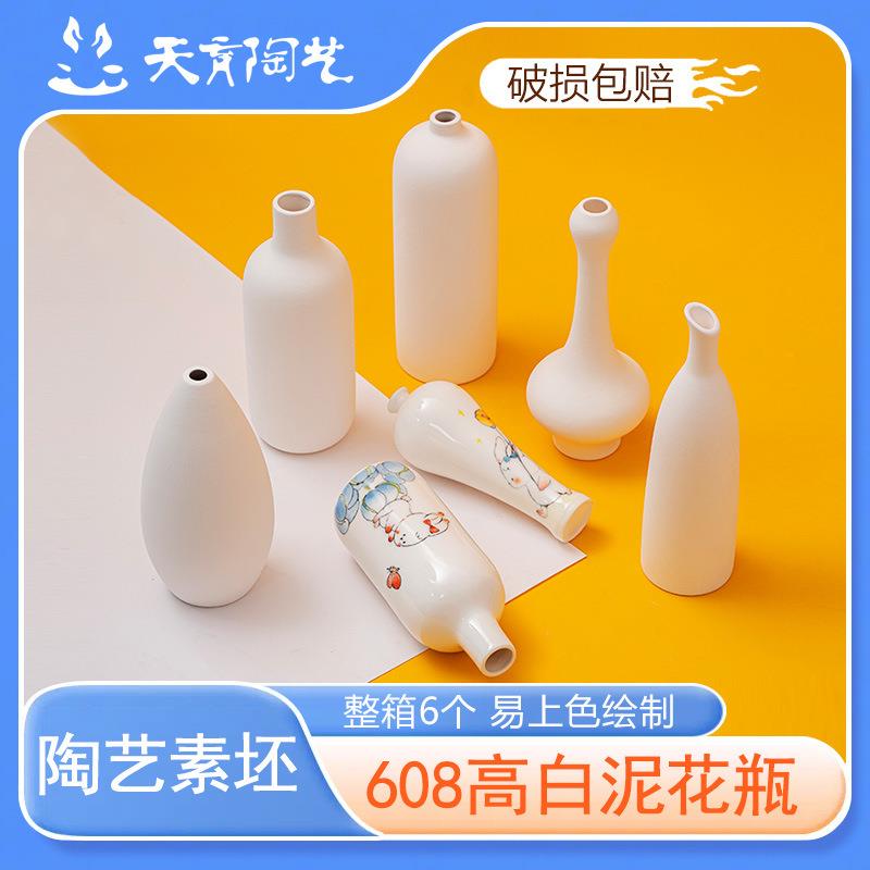 天育陶艺素坯花瓶高白泥素烧花器居家装饰台面釉下彩绘上色花插