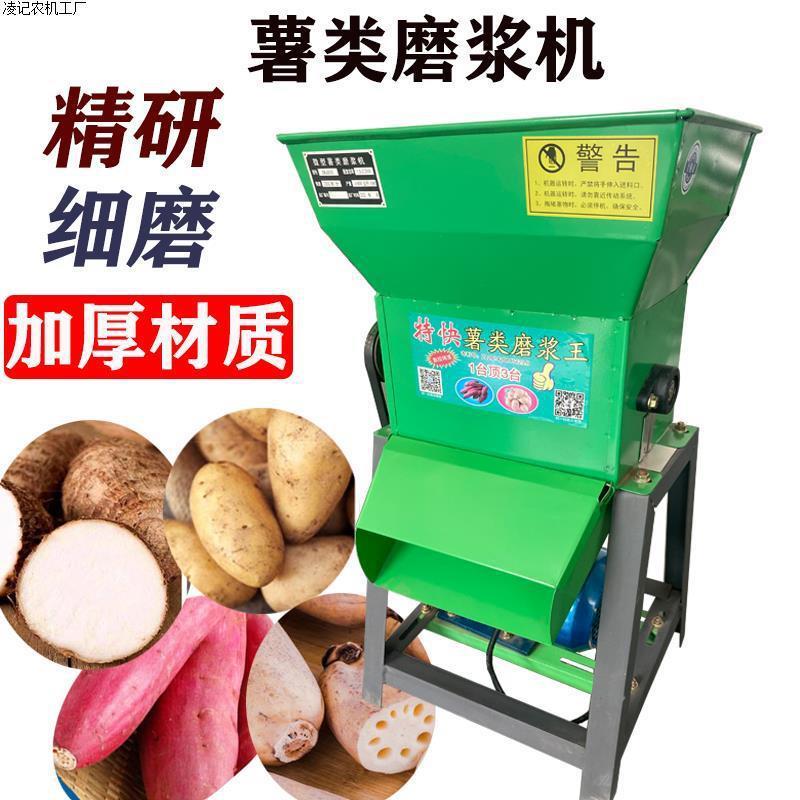 家用地机根打粉机红苕732淀粉机碎红薯磨机瓜葛粉电动土豆莲藕小