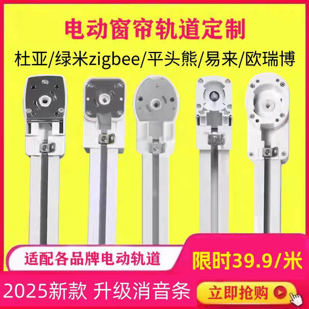 电动窗帘轨道智能全自动开合静音隐藏式适用平头熊杜亚窗帘电机