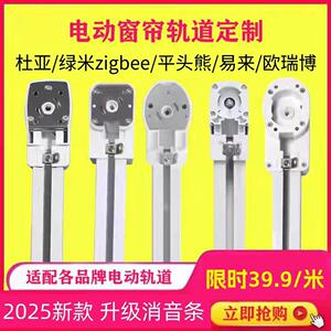 电动窗帘轨道智能全自动开合静音隐藏式适用平头熊杜亚窗帘电机