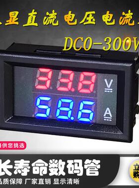 数字显示直流电压电流表双显电压表电流表DC0-300V1A10A50A100A