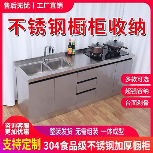 304台面不锈钢加厚橱柜洗菜灶台一体厨房操作台工作台储物转角柜