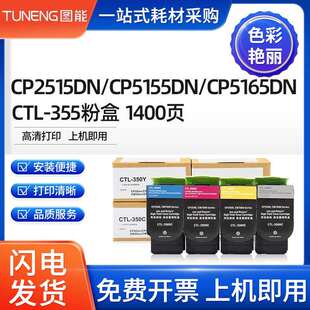 适用奔图CP2515DN粉盒CP5155DNCP5165DN打印机硒鼓CTL355K碳粉盒