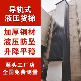 温州厂房导轨式 升降货梯简易货梯升降液压货梯 货梯导轨式