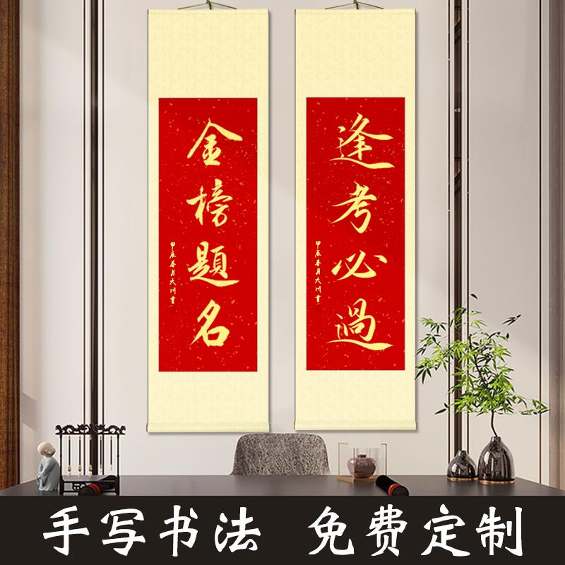 定制中高考毕业礼书法上岸前程似锦字画手写金榜题名挂画卷轴装裱