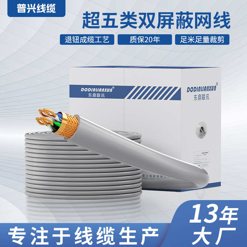 厂家直销现货厂家直销SFTP CAT 5E无氧铜工程线超五类网线 POE监