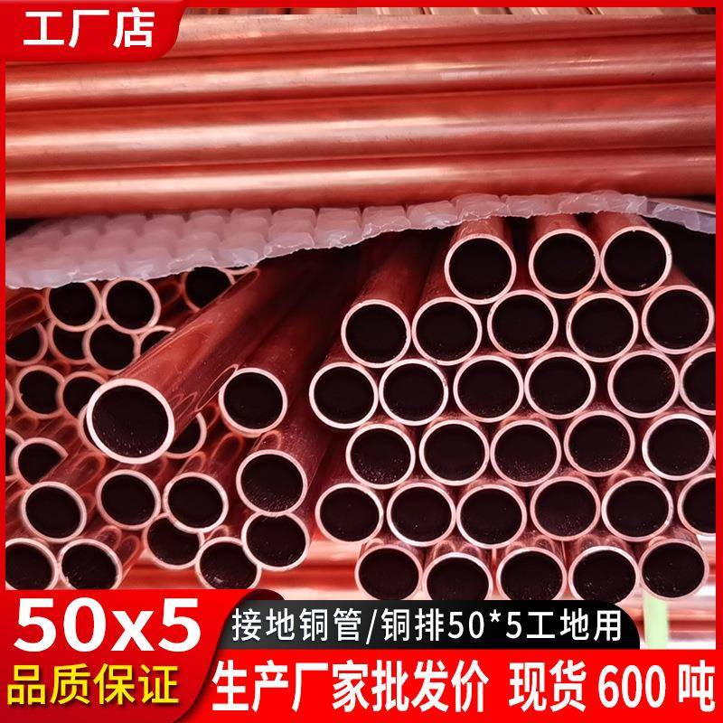 铜管50*5接地紫铜管厂家机房防雷电柜接地铜排4*40紫铜排3*30铜排