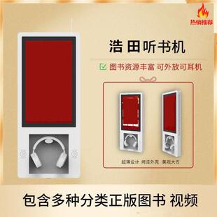 挂壁电子听书机有声图书资源平台21.5寸电容10点触摸安卓一体机