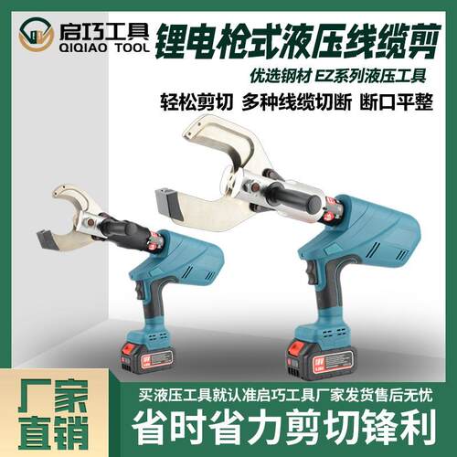 电动液压剪EZ-120C电缆剪充电式液压切刀电工线缆钳二合一断线钳
