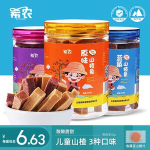 桑葚山楂片希农儿童山楂条3罐 桑葚蓝莓口味原味小零食散装山楂