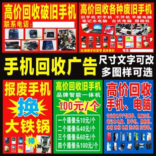 手机维修店废旧高价回收二手手机平板电脑海报广告招牌布贴纸定做
