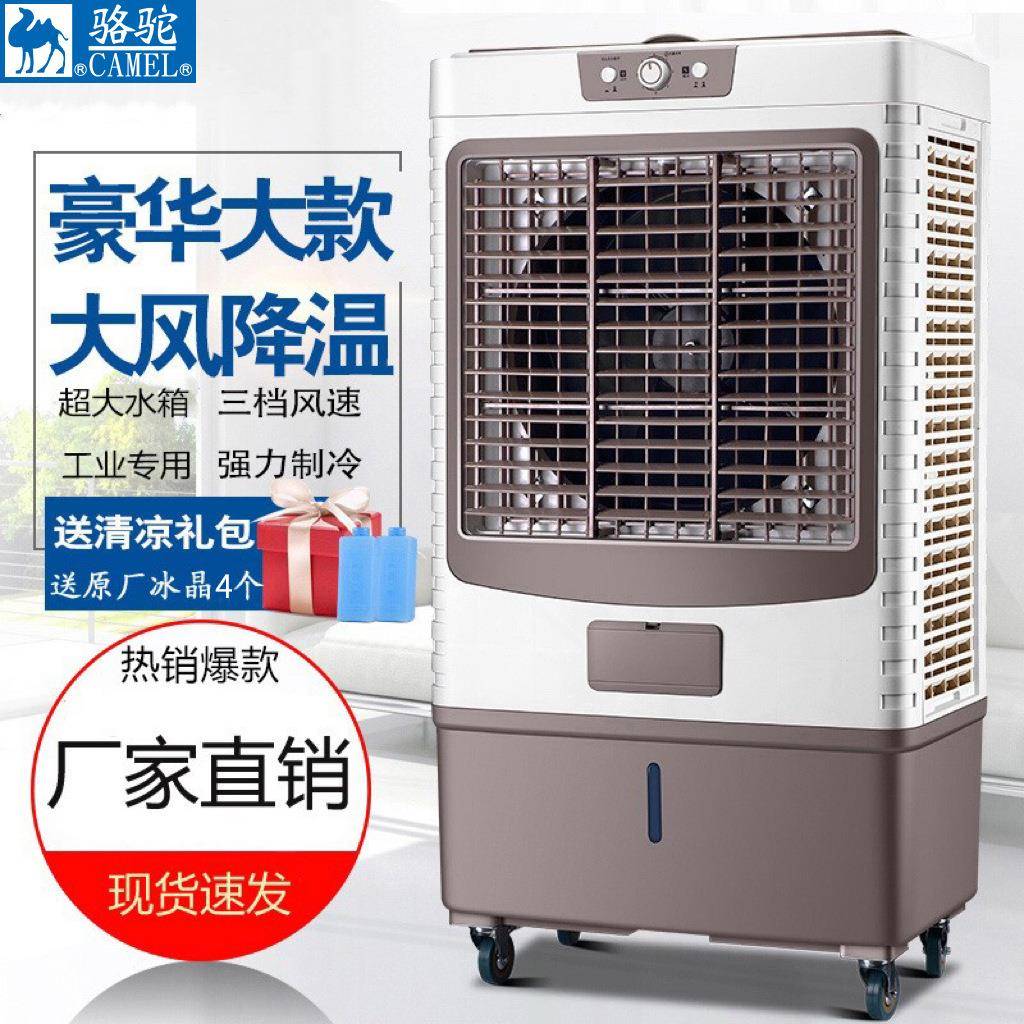 骆驼工业冷风机大型空调扇制冷强风移动冷风扇养殖工厂车间水空调