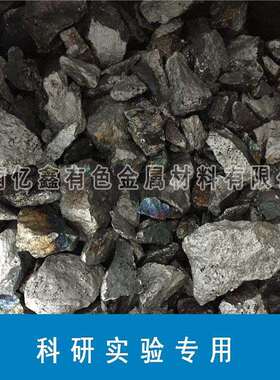 科研实验专用中碳锰铁 78锰铁 Mn78 C1.5