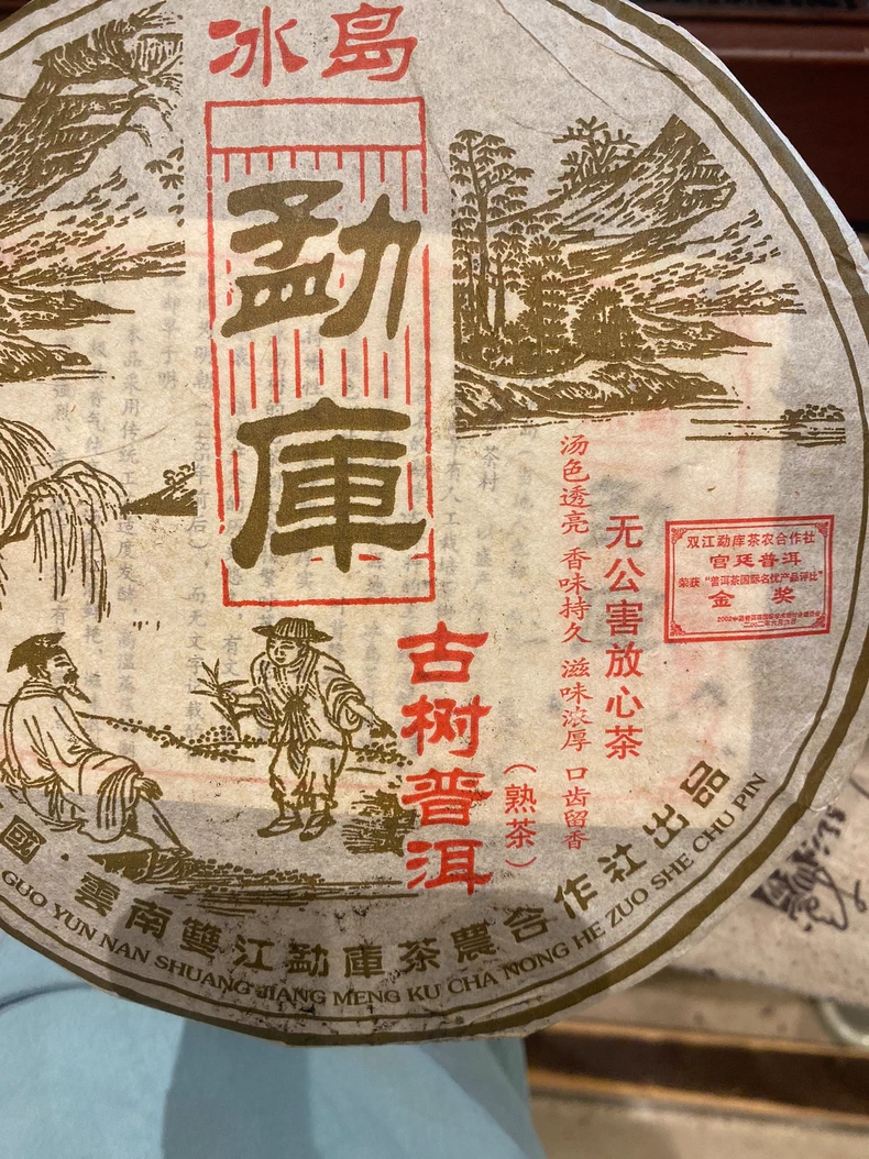 2010年冰島猛庫古樹普洱熟茶 宮廷級別普洱357克 普洱茶 BUASHOP普洱老茶