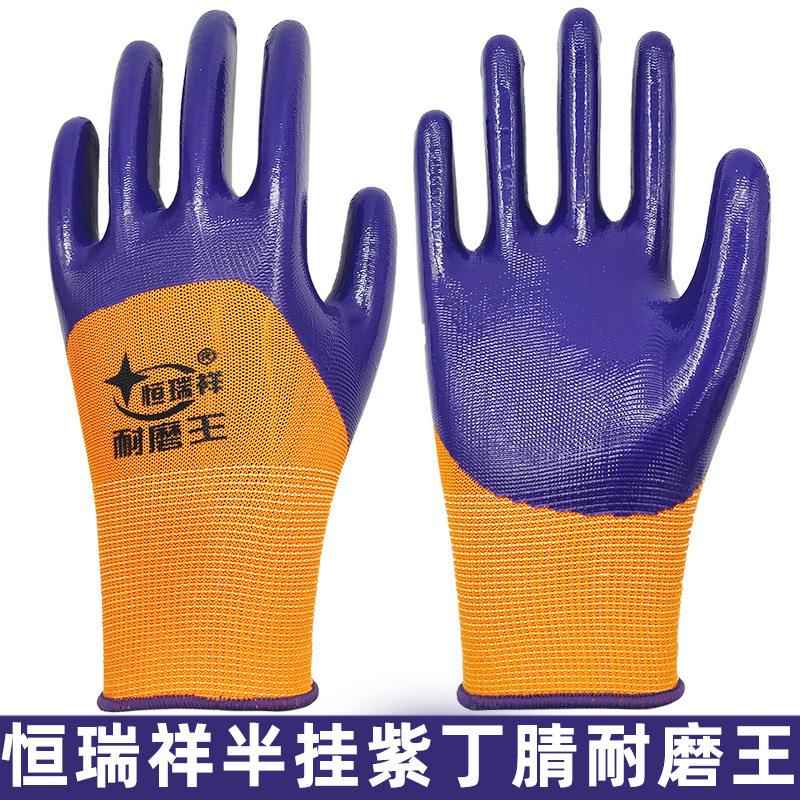 恒瑞祥N598黄纱紫丁腈手套 紫色丁晴半挂耐油耐磨王浸胶防护手套