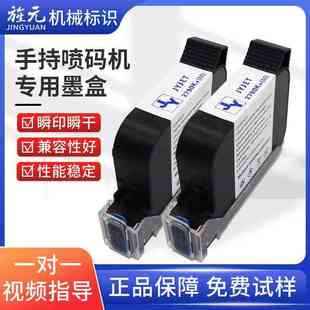 机墨盒2790K黑色快干批发打印机耗材防伪便携纸箱 手持喷码