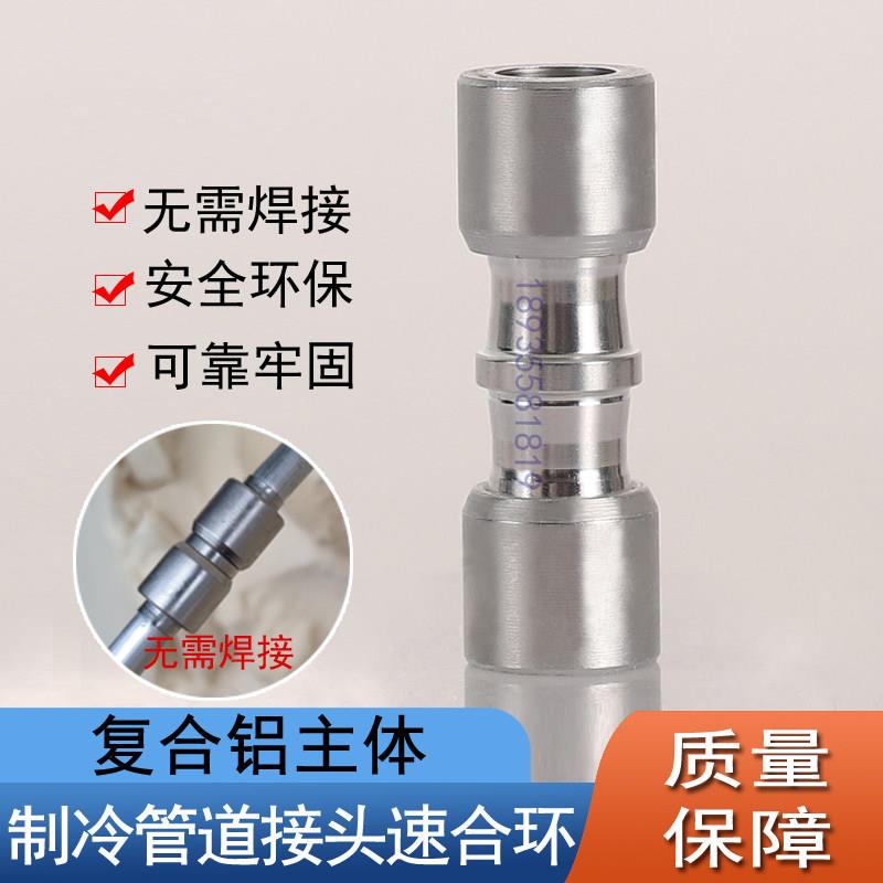 冰箱冷柜维修覆合环金属配件制冷免焊接工具铜铝铁无火连接洛克环