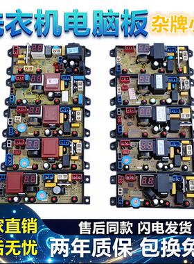 XQB杂牌小板洗衣机电脑板BEM11/21CSP/4JT/48-2L/QS54/QS20/36SP