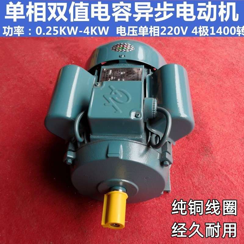 单相双值电容异步马达2.2KW纯铜线370W4KW-220V/4极1400转卧式