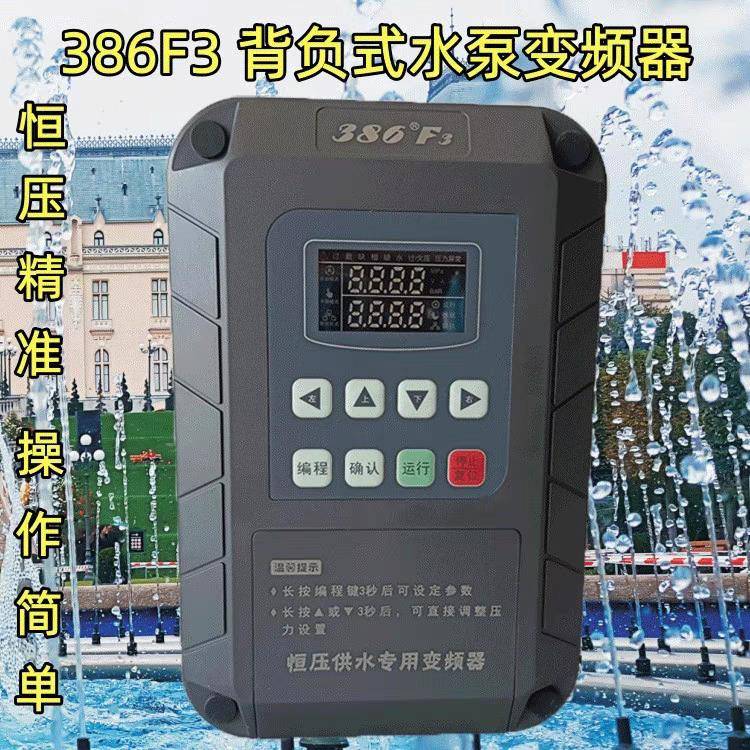 金田386系列 恒压供水专用变频器 背负式变频器 水泵调速器