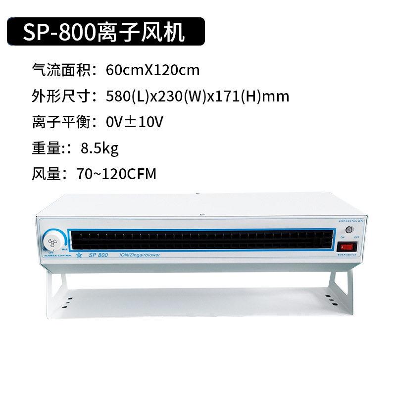 厂家生产卧式静电离子风机 大功率离子风机 SP-800卧式离子风机