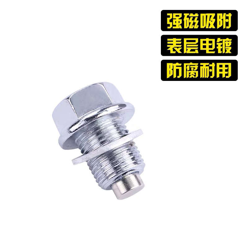 磁性放油螺丝GSX250R DL250 DR300 TR300 XCR300油底壳螺