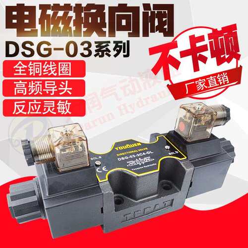 液压电磁换向阀DSG-03-3C2/3C4/3C6 AC220V/24三位四通方向控制阀