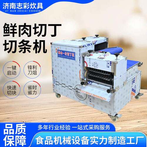 全自动鲜肉切丁机商用肉类加工设备鲜肉肥肉切块鲜肉分条用切条机