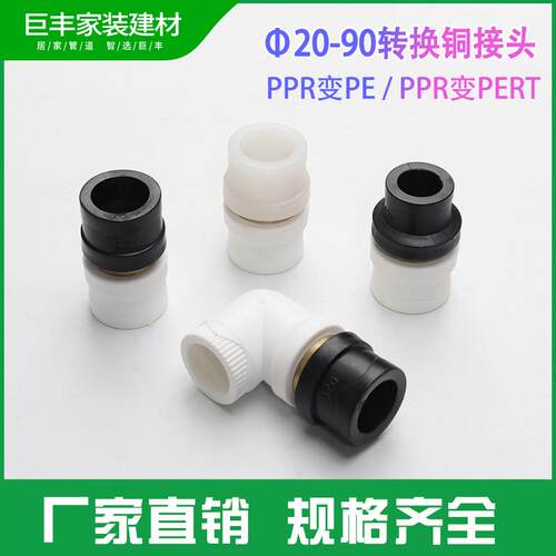 pe转ppr接头变径转换接25ppr转换pert地暖管暖气管32ppr转pe弯头