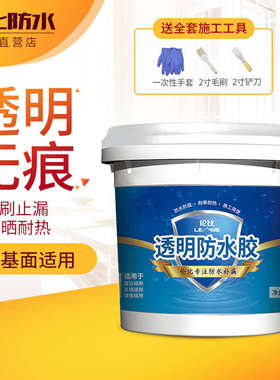 LENBE伦比 隐形防水补漏室外防晒瓷砖水泥真石漆外墙面透明防水胶