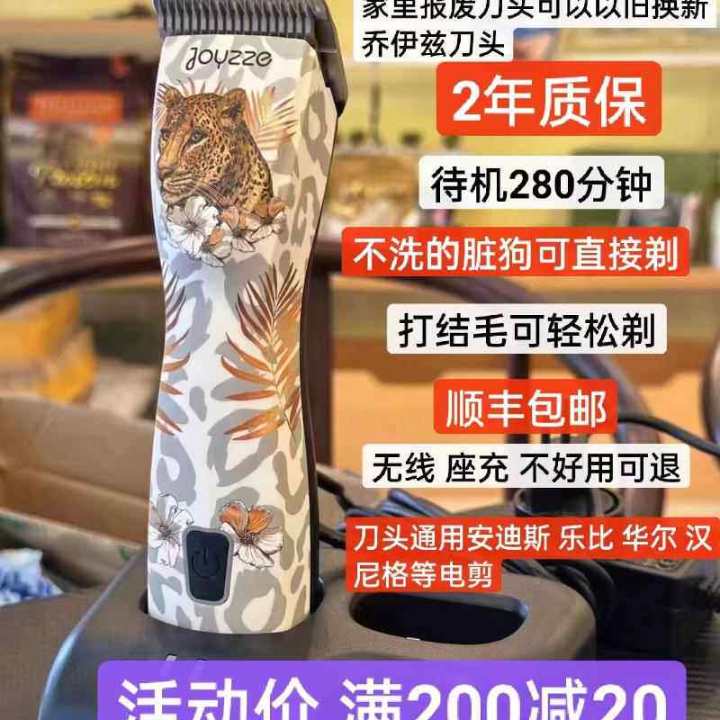 美国Joyzze乔伊兹宠物大电推剪专业大型犬大功率理毛器狗剃毛刀头