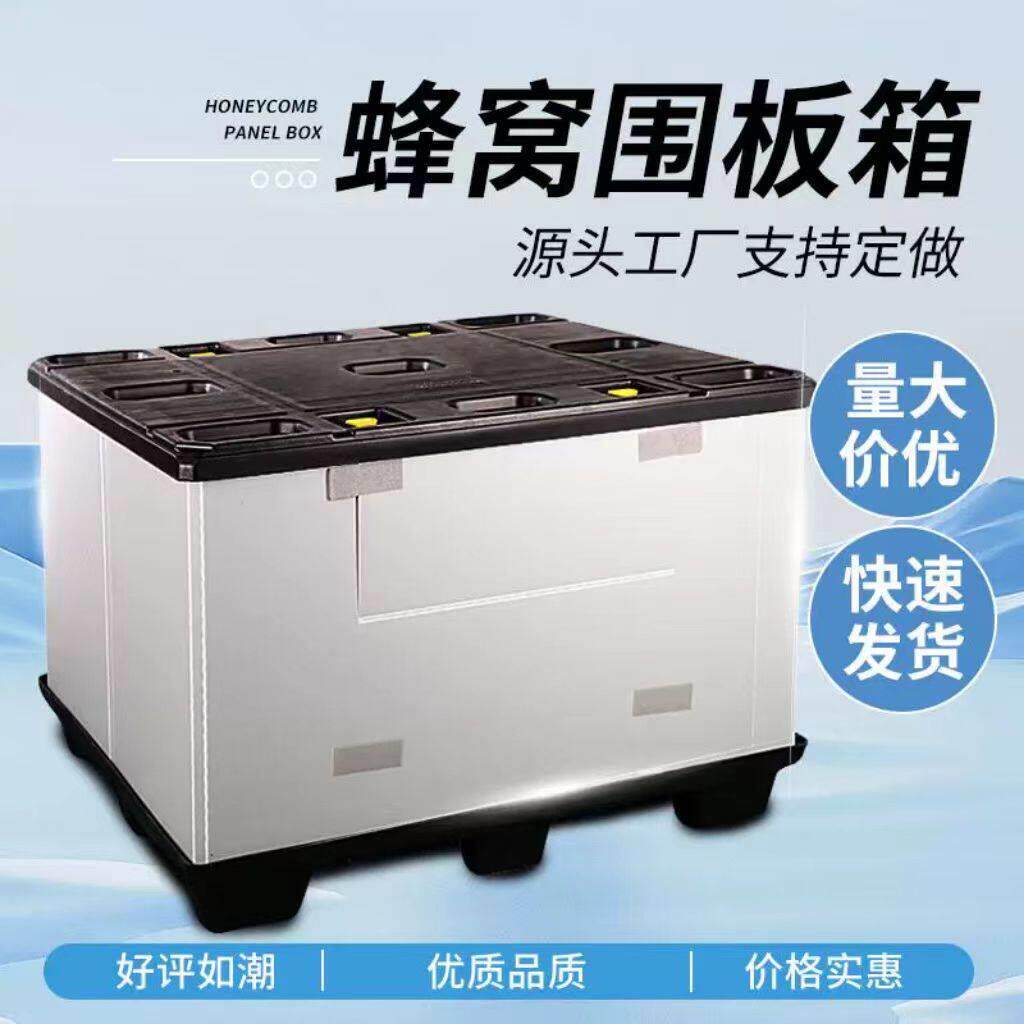 塑料折叠围板箱大型蜂窝箱物流周转箱高强度吹塑箱礼盒物料箱子