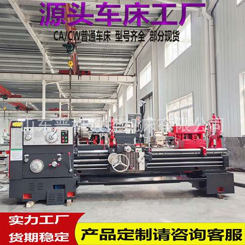 重型车床CW6180普通车床CW6180X2000整机运行平稳源头厂家供货