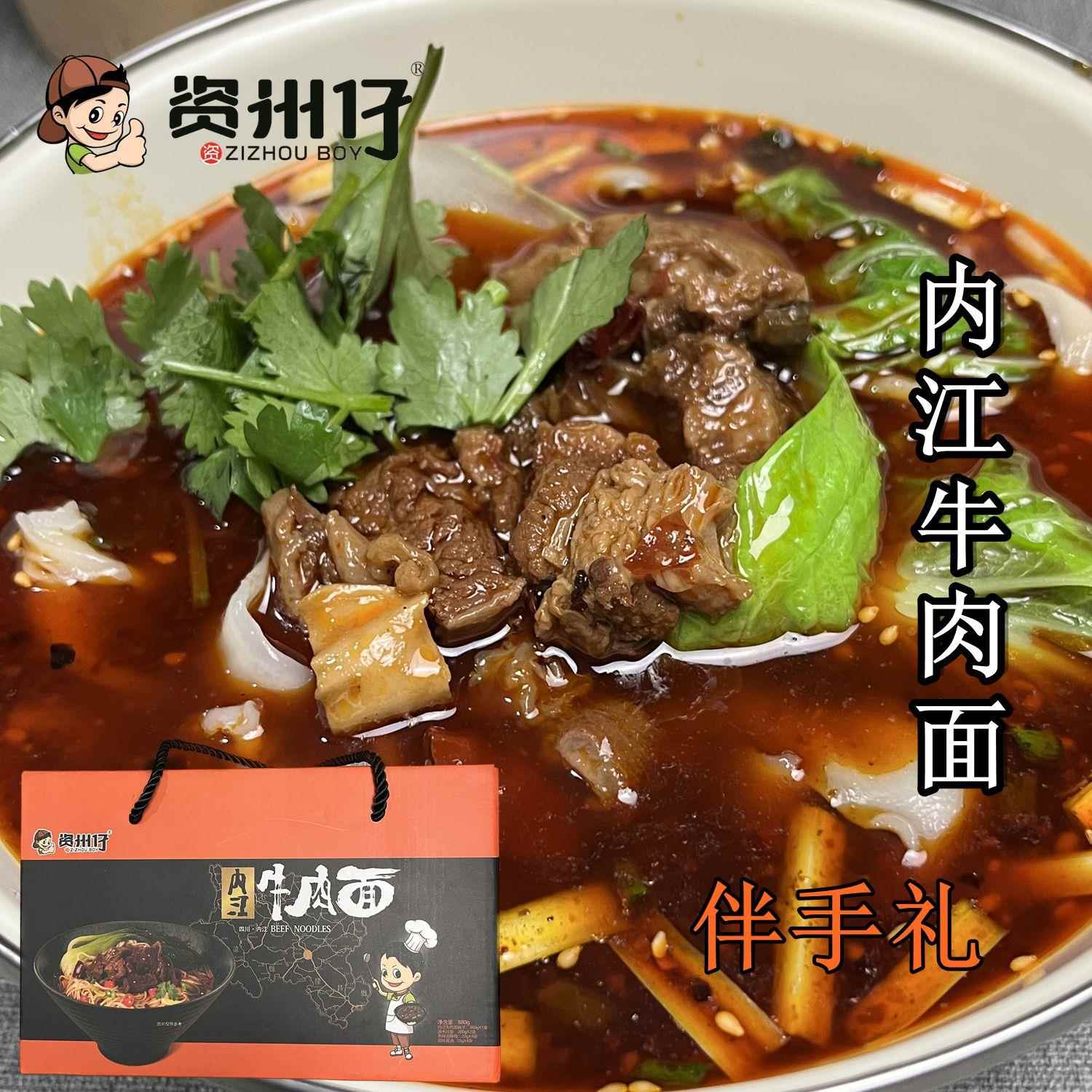红烧牛肉面四川特产内江红烧牛肉面伴手礼川味成都重庆红烧牛肉小