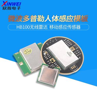 微波多普勒人体感应模块HB100无线雷达 移动感应传感器24G CDM324