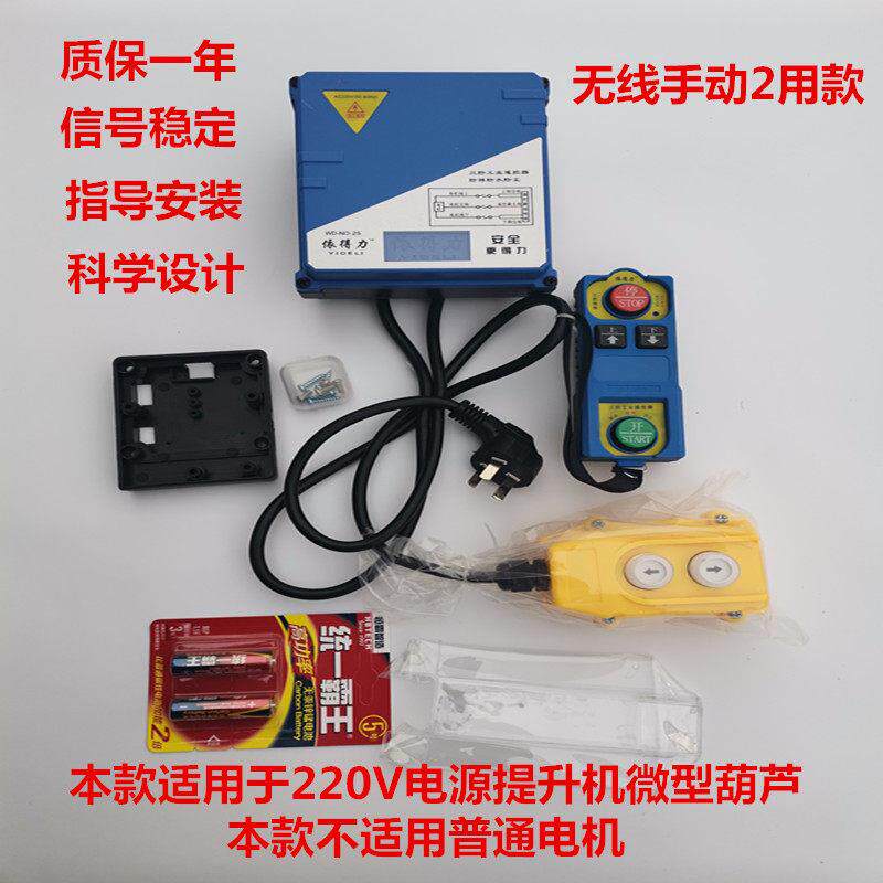 电动吊车遥控器无线 线220V380V天车卷扬机工业开 关微型提升机小