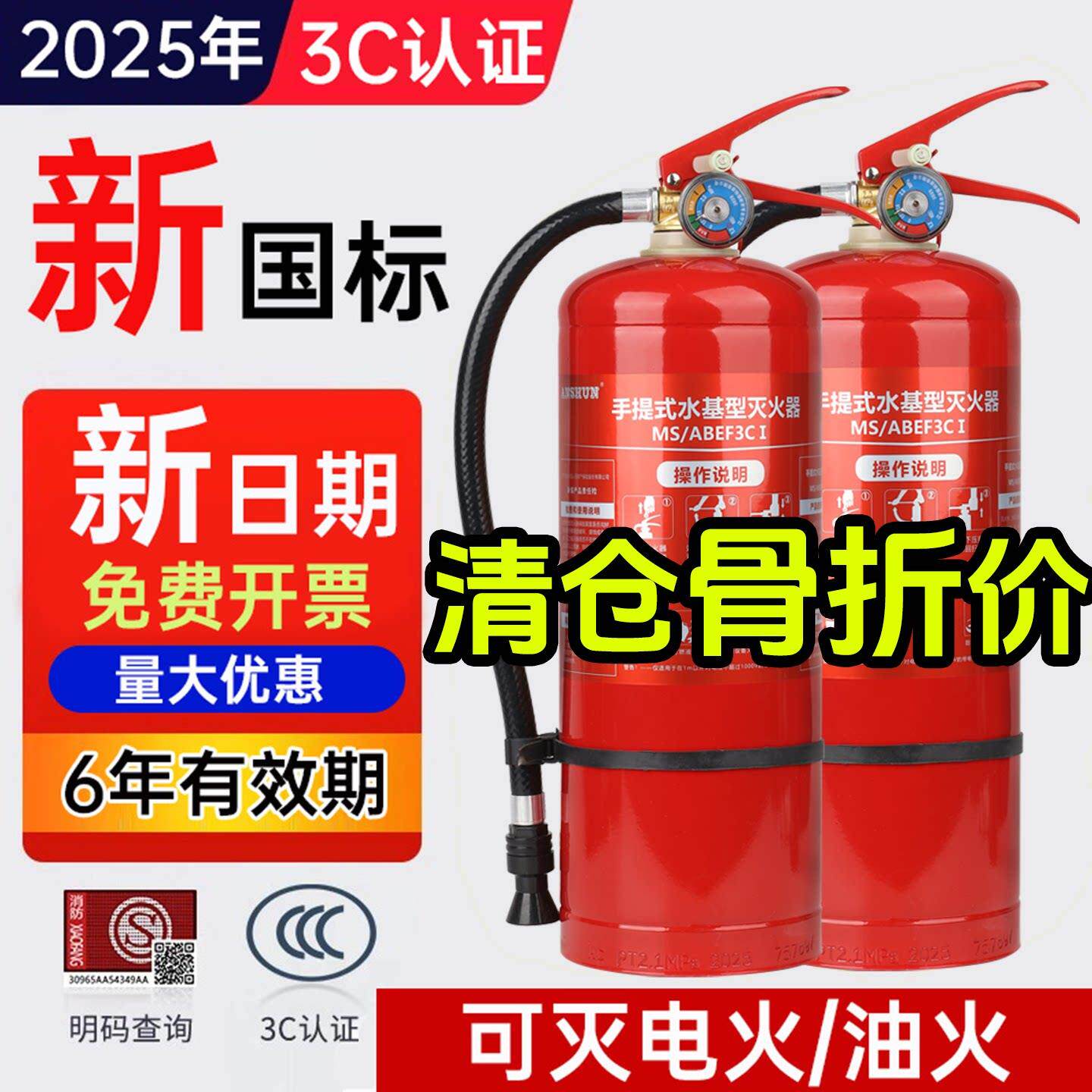 2025新国标水基灭火器正品家用商用车载3升6L9L防冻泡沫型3c认证