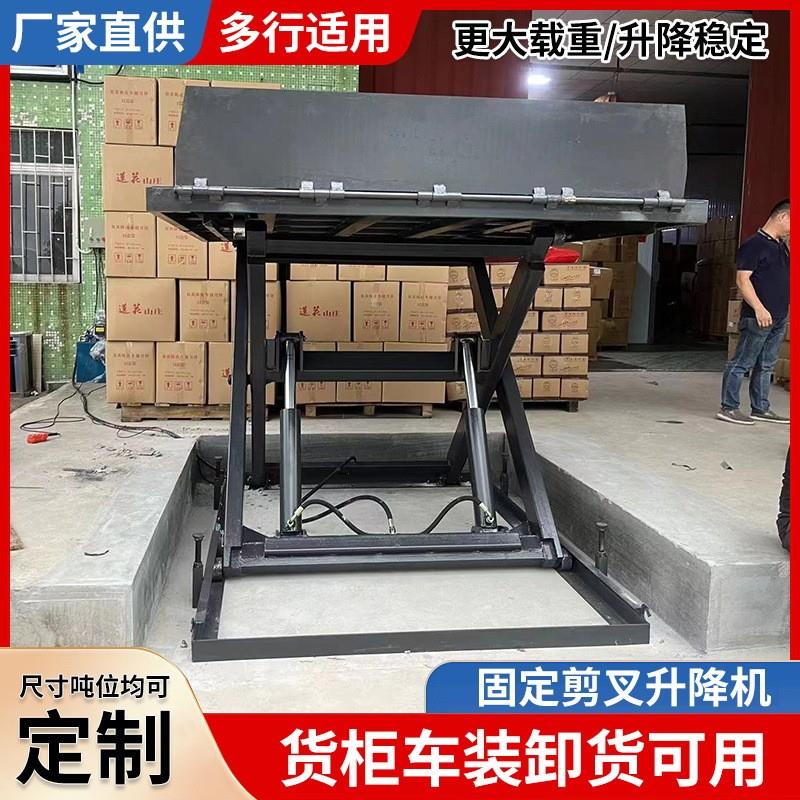 定制固定式液压剪叉升降平台货车卸货平台仓库升降机升降舞台
