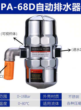 PB-68D正品SIMFORM自动排水器储气罐空压机疏水防堵排水器PA-68D