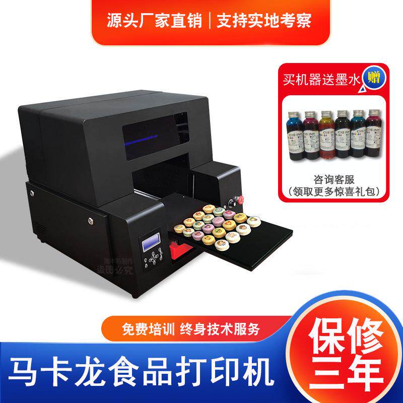 Food printer食品打印机马卡龙糖霜饼干糯米纸巧克力个性印花打印