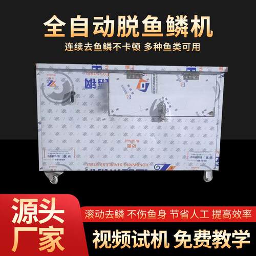 全自动去鱼鳞机商用立式不锈钢杀鱼机脱鱼鳞机打鳞机电动刮鱼鳞机