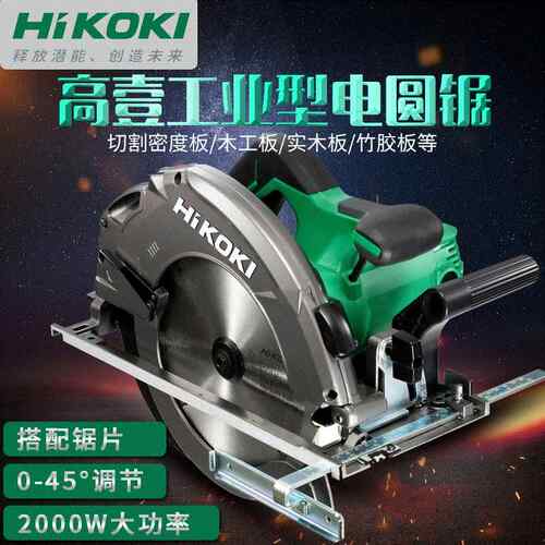 HIKOKI高壹工机7寸9寸电圆锯 手提木工电锯切割机斜切电动圆盘锯