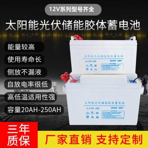 太阳能路灯12v蓄电池24ah/38ah/65ah/100ah/150ah胶体引线50A电瓶