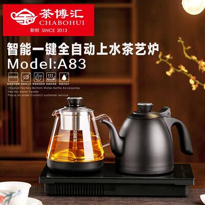 茶博汇A3水3753自动茶上水全电热水壶泡茶专用茶台烧壶桌一体机茶