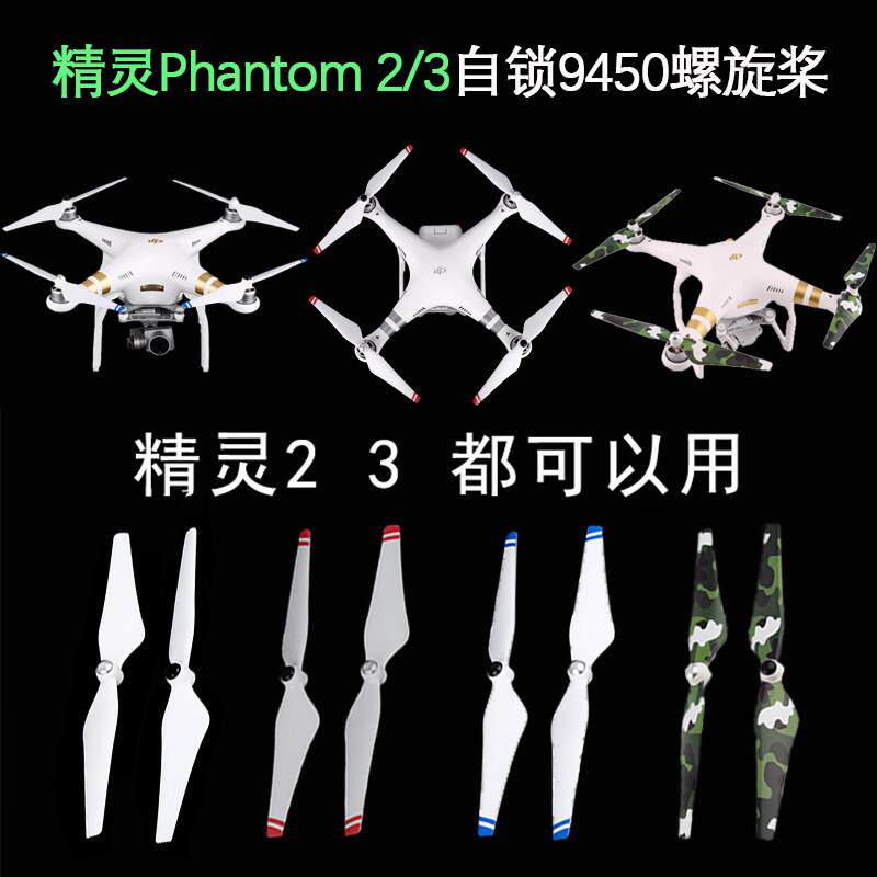 适用DJI精灵3螺旋桨叶9450自锁复合碳纤桨机翼扇叶翅膀配件