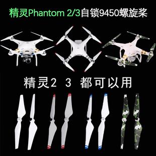 适用DJI精灵3螺旋桨叶9450自锁复合碳纤桨机翼扇叶翅膀配件
