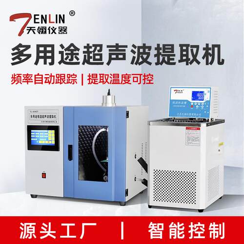 台式恒温超声波提取机TL-2000CT多样品大处理量超声波乳化分散器